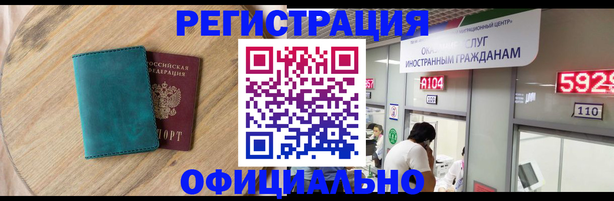 прописка 2025 в Нариманове