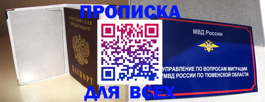 прописка гарантия в Нариманове