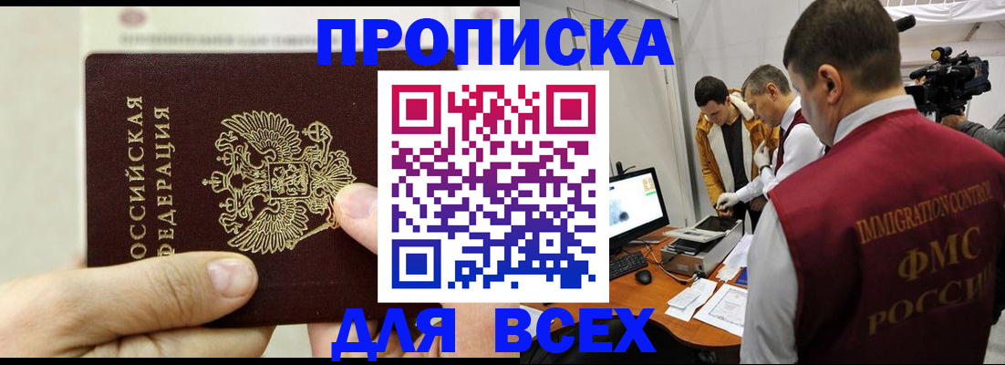 временная регистрация адрес в Нариманове