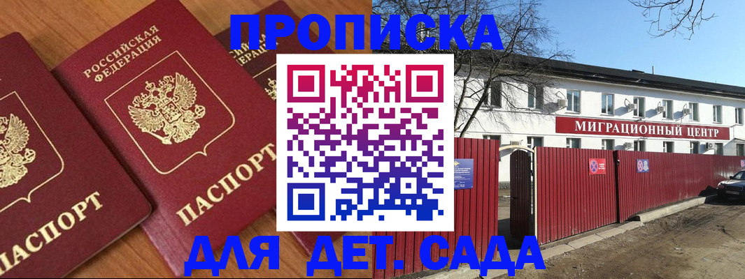 временная регистрация купить в Нариманове