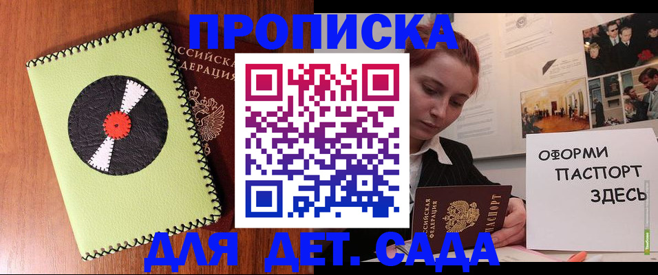 прописка паспорт в Нариманове