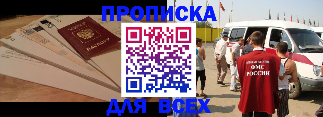 прописка ребенка в Нариманове