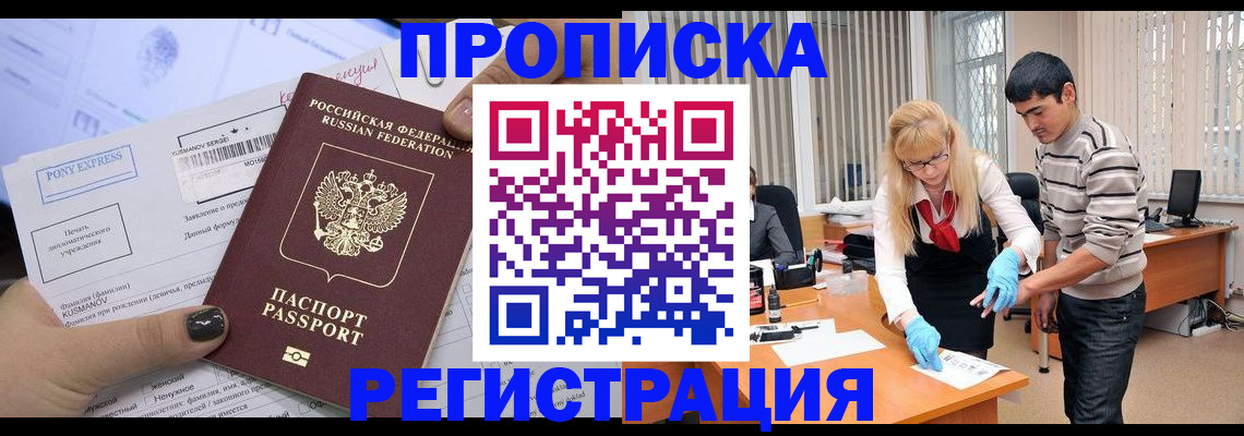 прописка ребенка в Нариманове