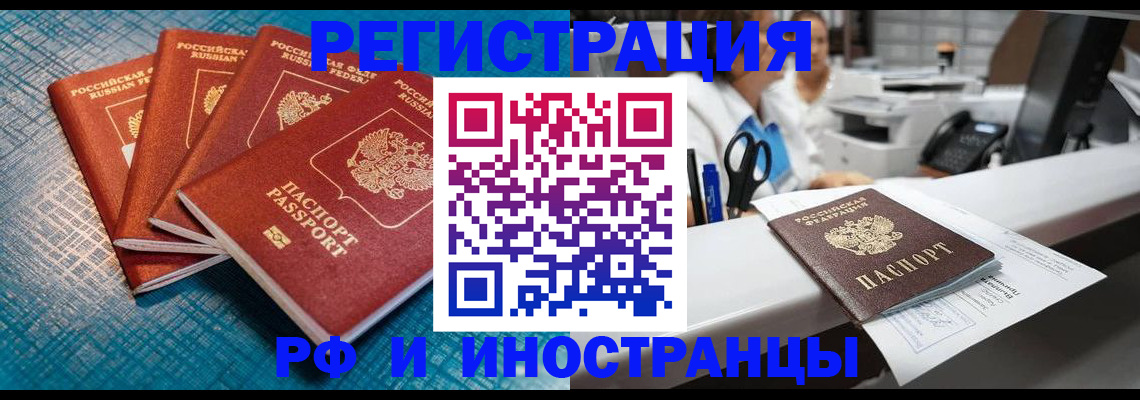 прописка регистрация в Нариманове