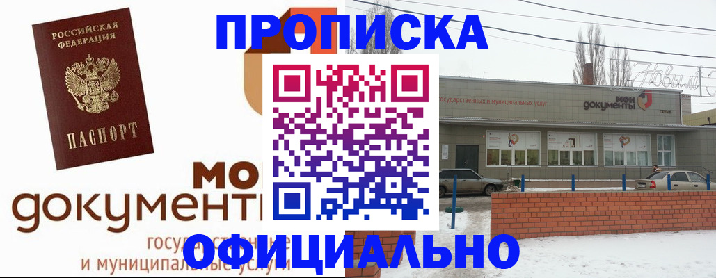 пропишу в квартире в Нариманове