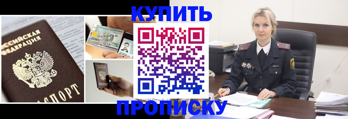 временная регистрация недорого в Нариманове