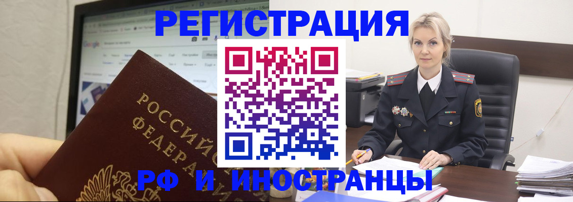 временная регистрация надежно в Нариманове