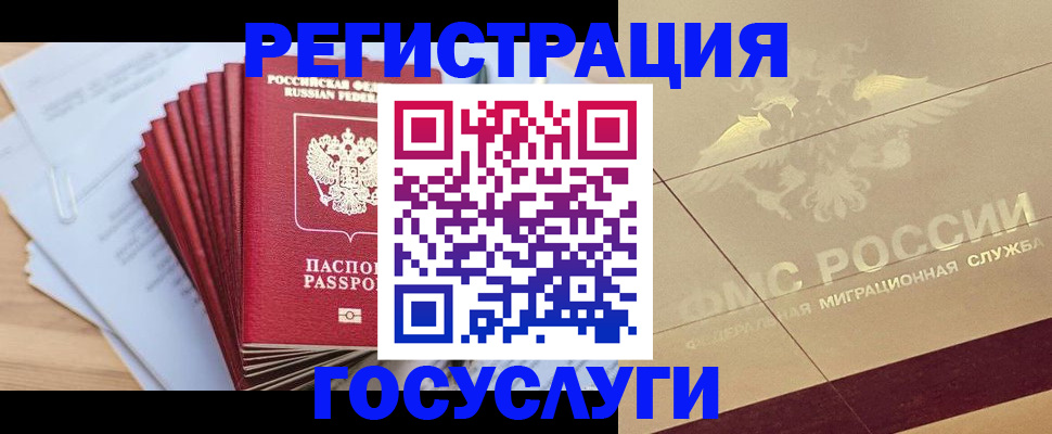 временная регистрация гарантия в Нариманове
