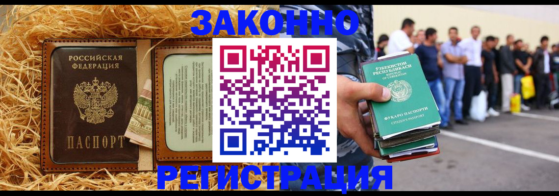 прописка ребенка в Нариманове