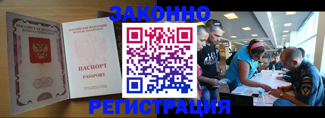 временная регистрация надежно в Нариманове