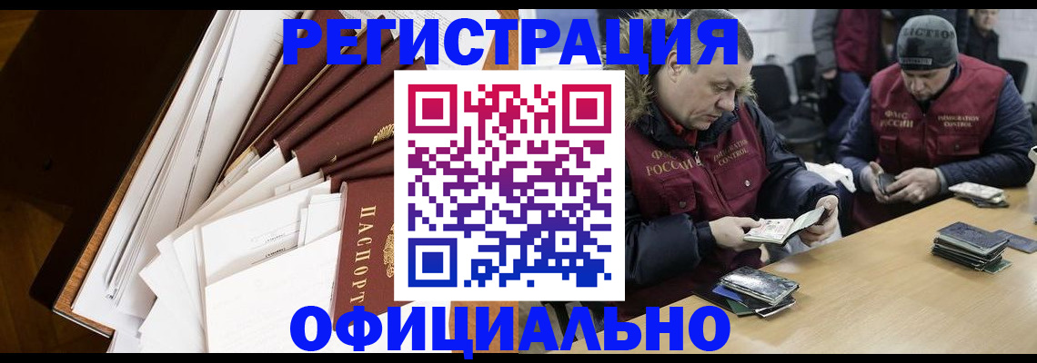 прописка регистрация в Нариманове